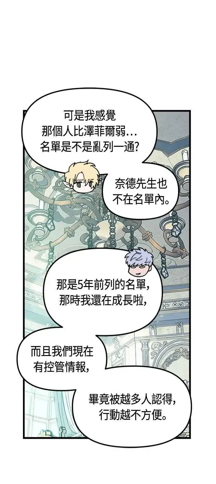 《斗神转生记》第77话图15