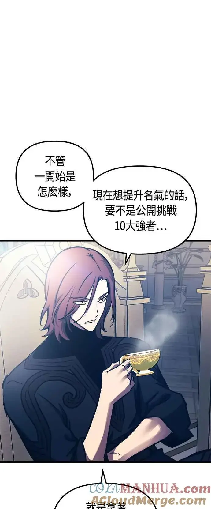 《斗神转生记》第77话图16