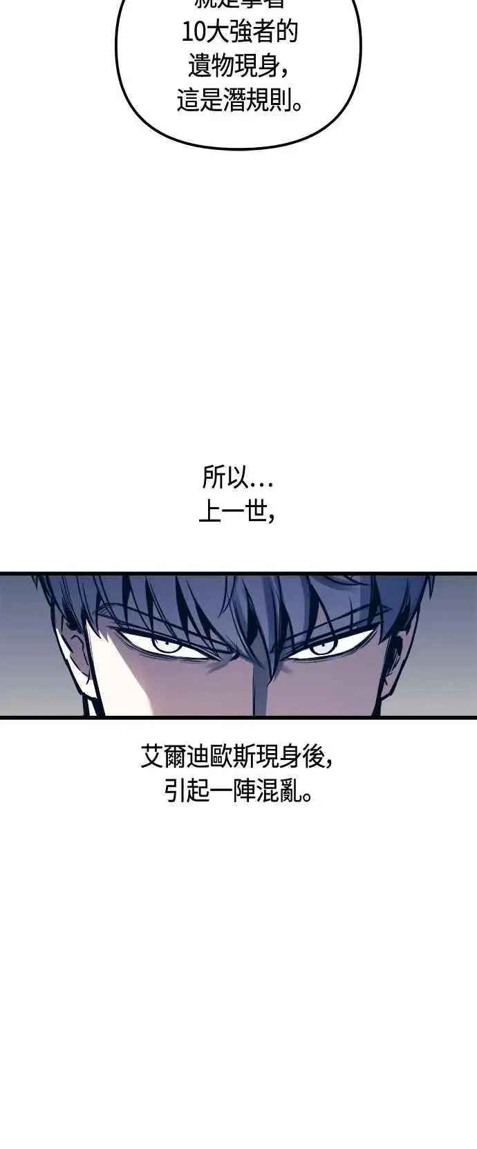 《斗神转生记》第77话图17