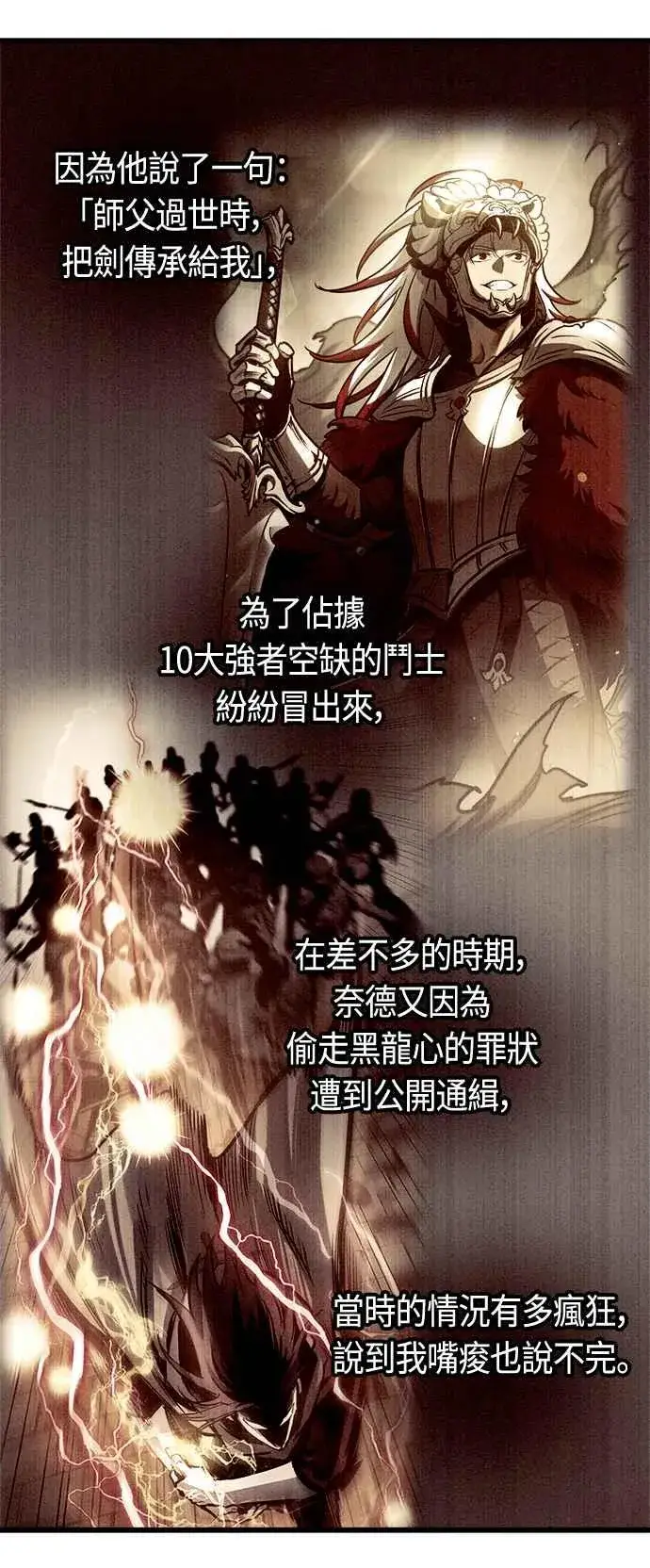 《斗神转生记》第77话图18