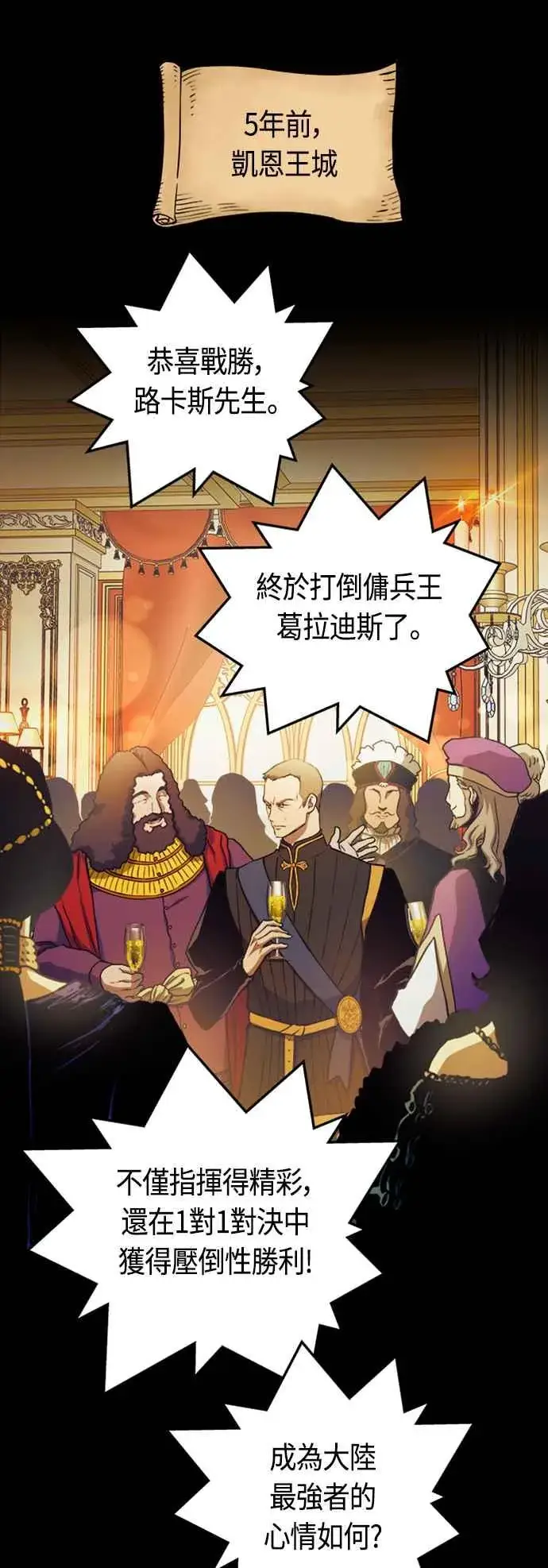 《斗神转生记》第77话图2