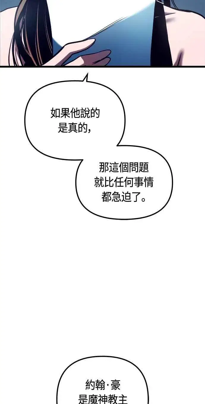 《斗神转生记》第77话图20