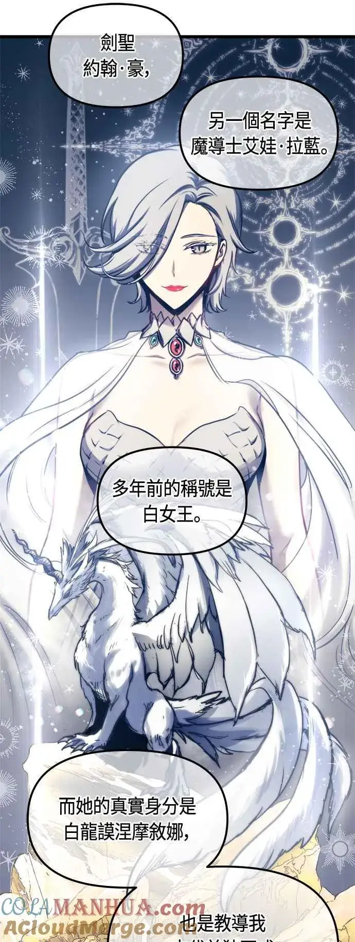 《斗神转生记》第77话图22