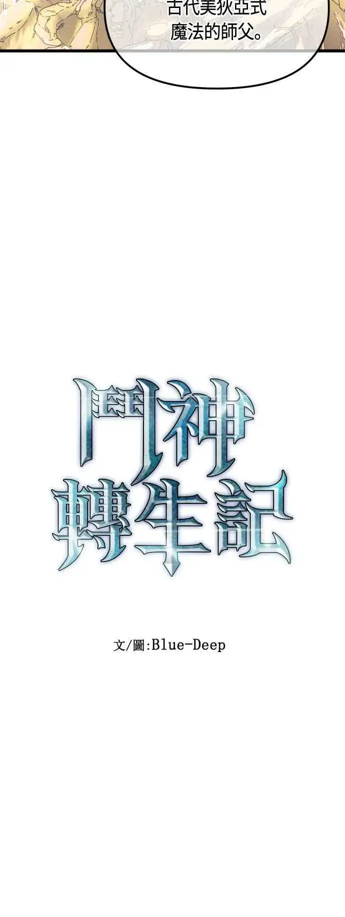 《斗神转生记》第77话图23
