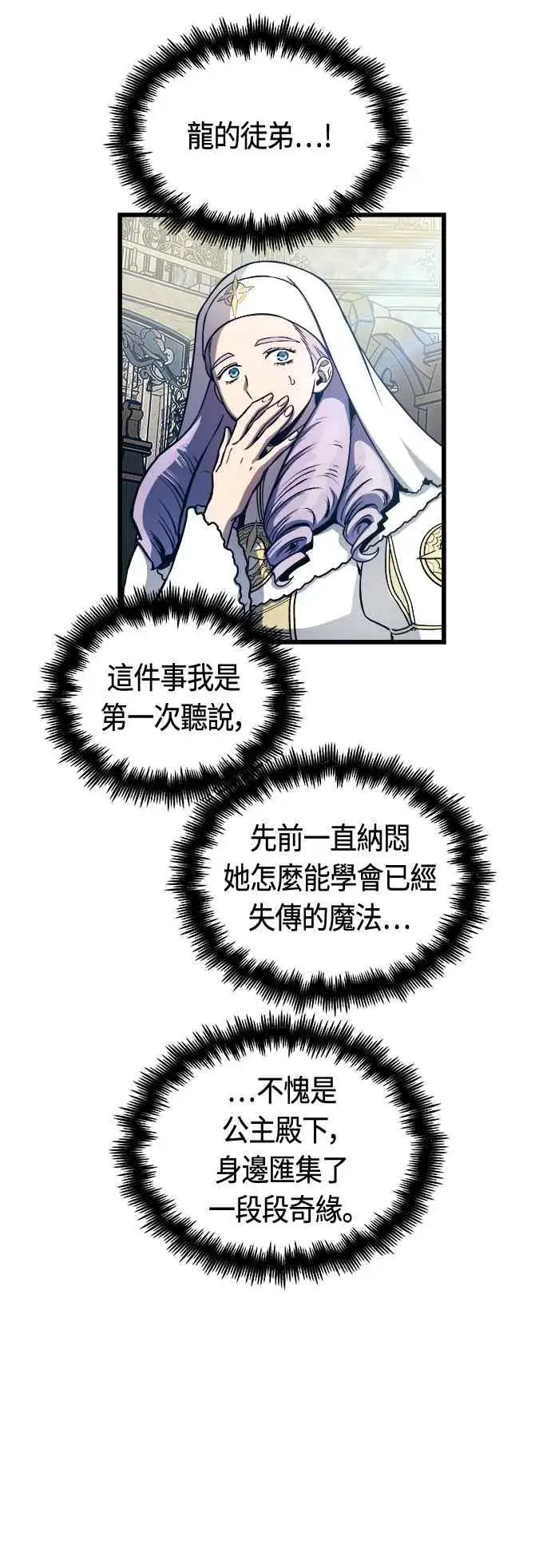 《斗神转生记》第77话图24