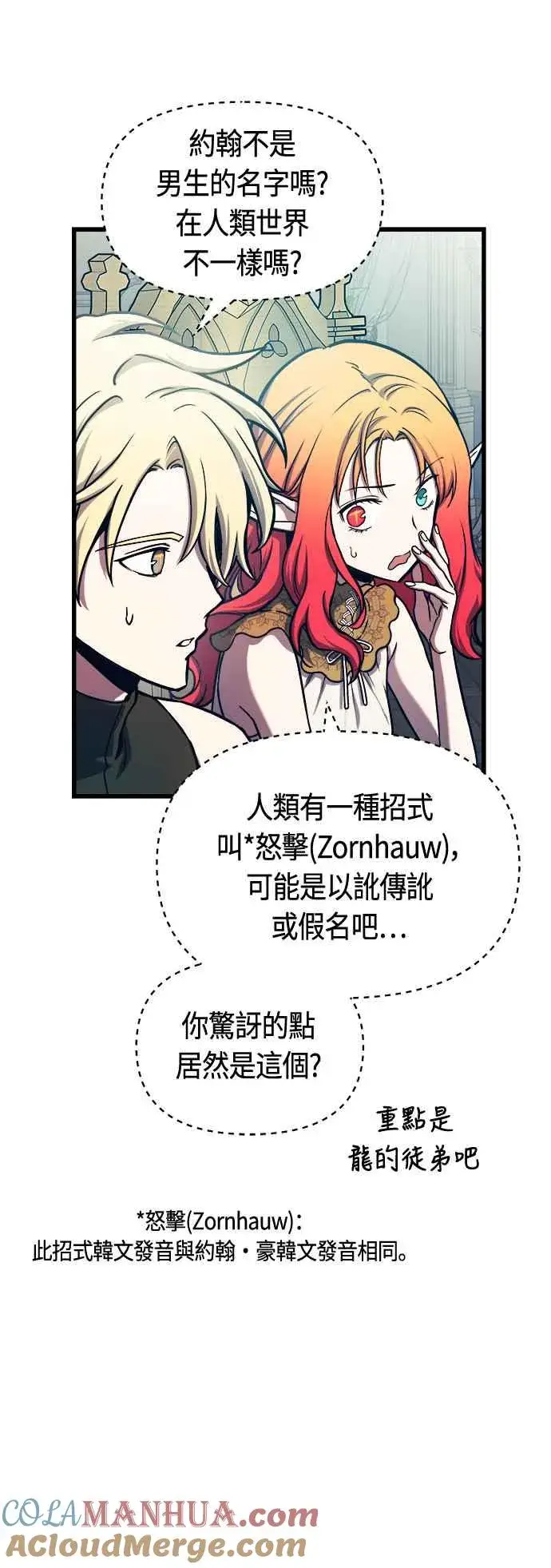《斗神转生记》第77话图25