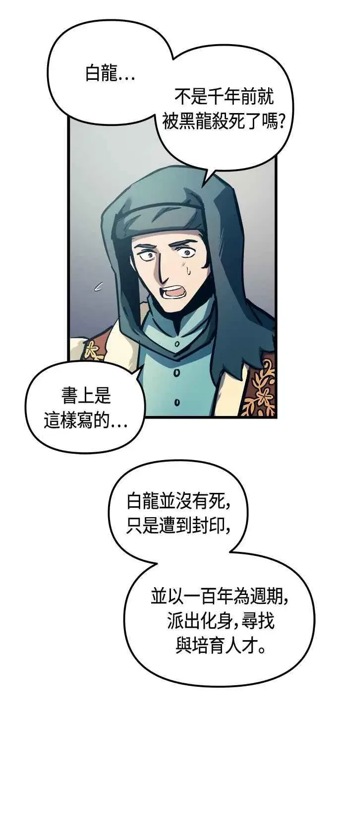 《斗神转生记》第77话图26