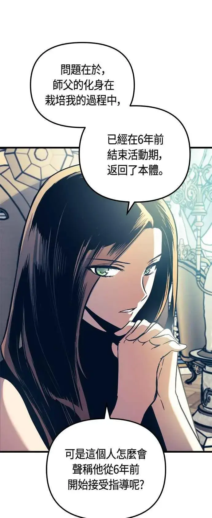 《斗神转生记》第77话图27