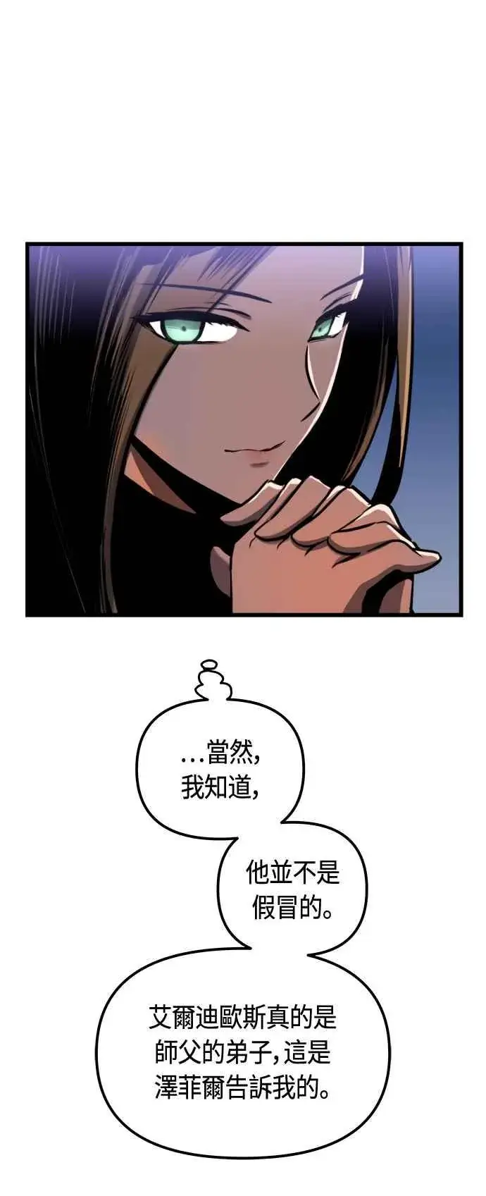 《斗神转生记》第77话图29