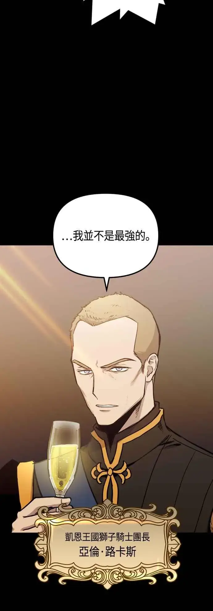 《斗神转生记》第77话图3