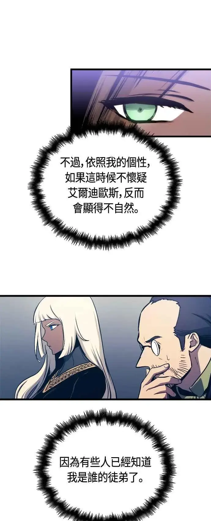 《斗神转生记》第77话图30