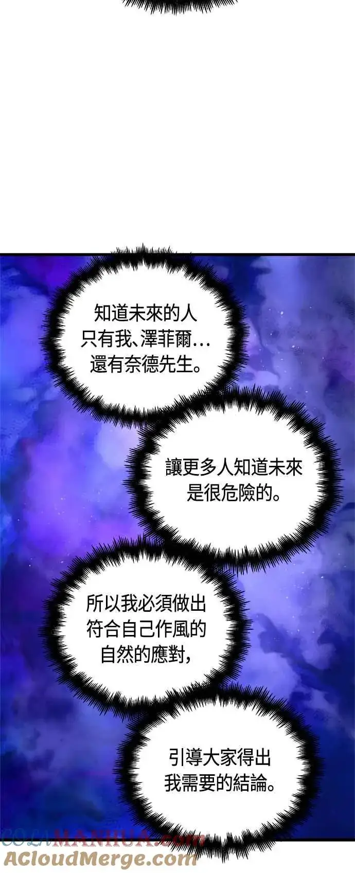 《斗神转生记》第77话图31