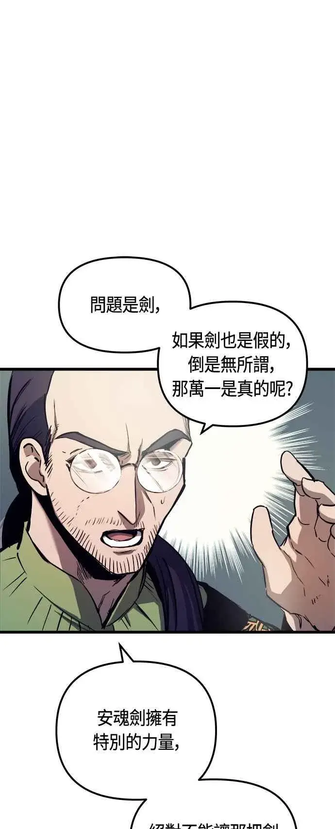 《斗神转生记》第77话图32