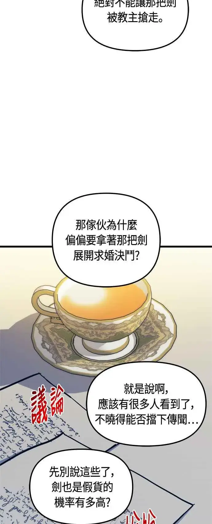 《斗神转生记》第77话图33