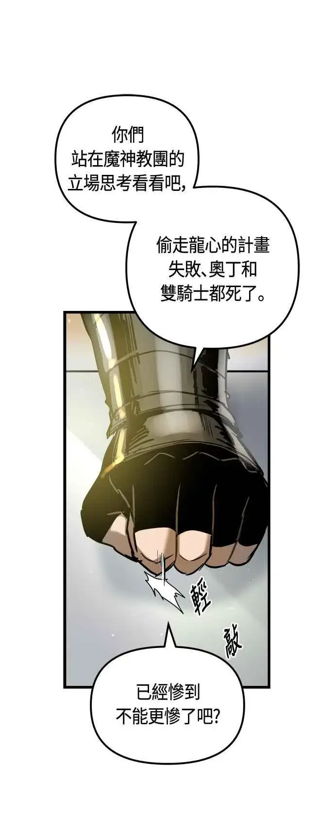 《斗神转生记》第77话图36