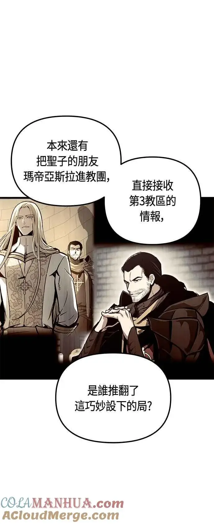 《斗神转生记》第77话图37