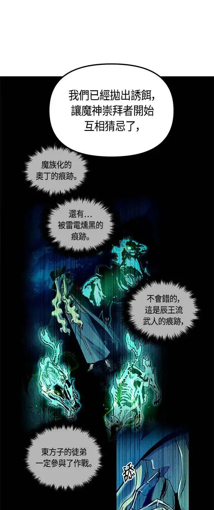 《斗神转生记》第77话图38