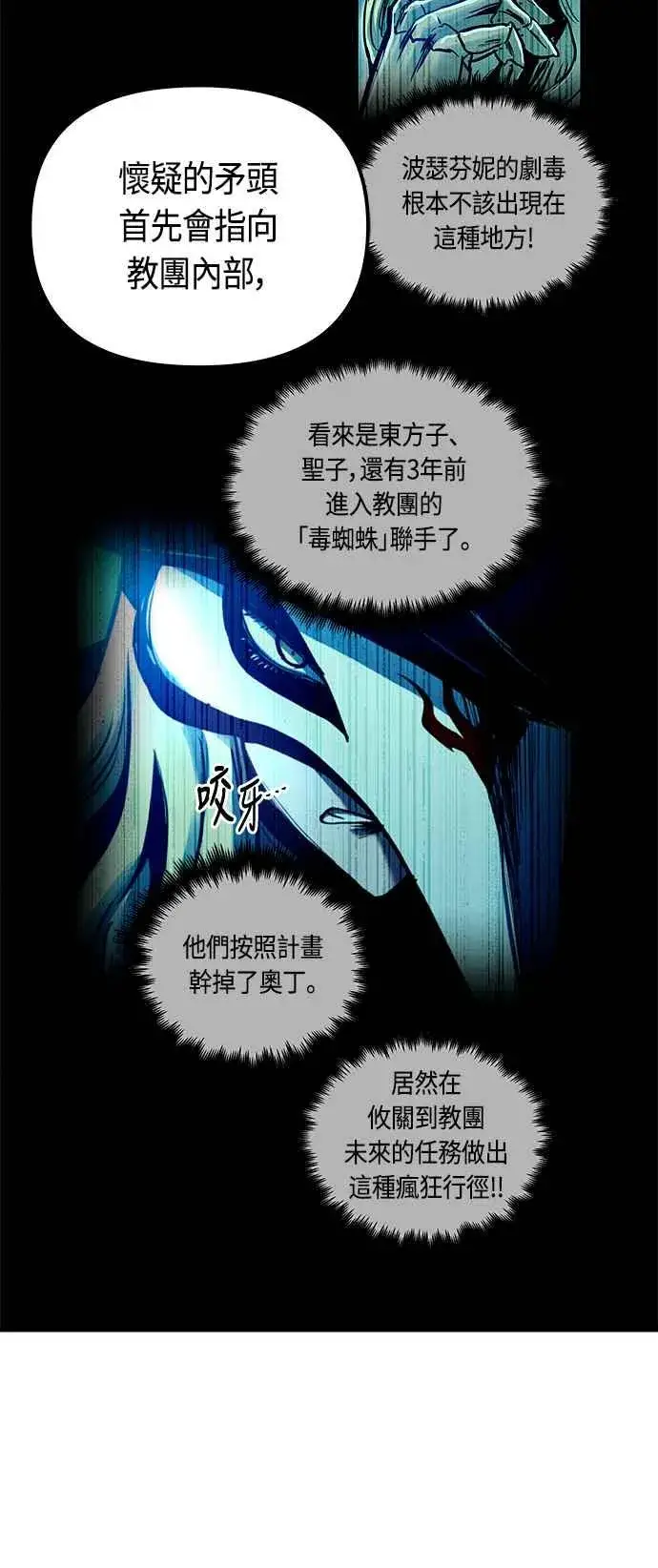 《斗神转生记》第77话图39