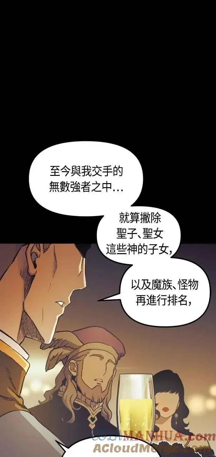 《斗神转生记》第77话图4