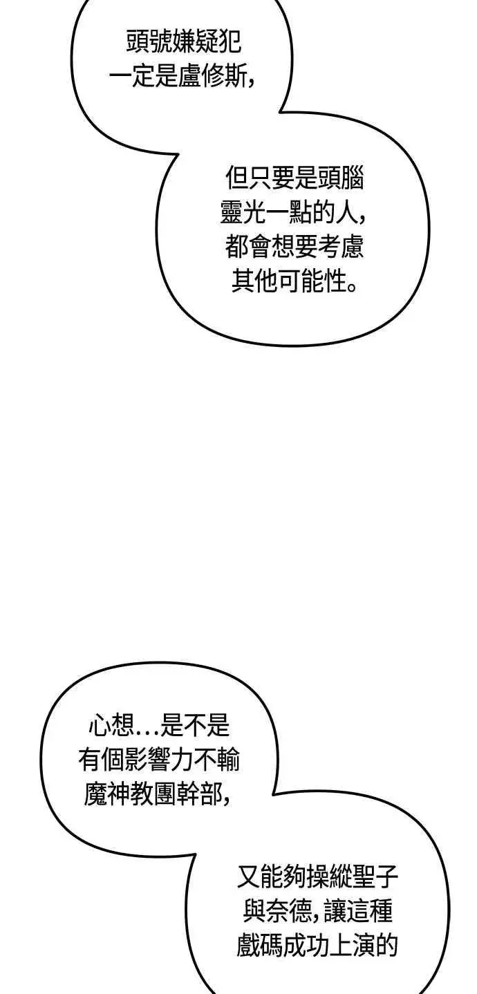 《斗神转生记》第77话图42