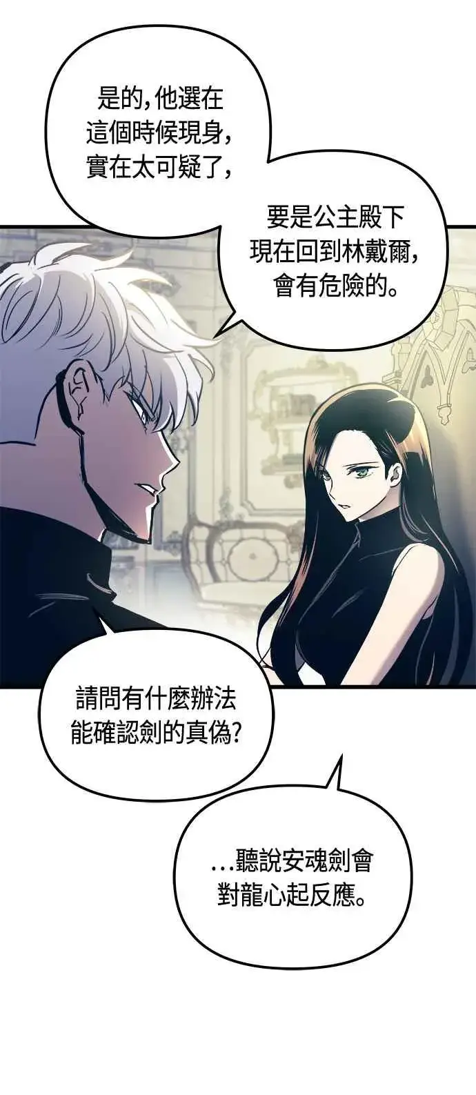 《斗神转生记》第77话图47