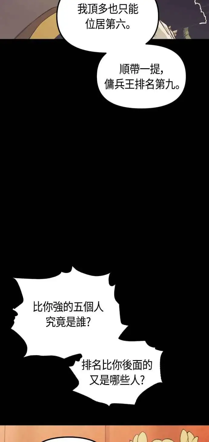 《斗神转生记》第77话图5