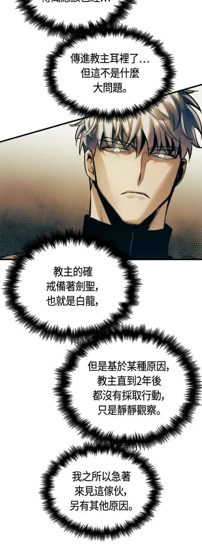 《斗神转生记》第77话图53
