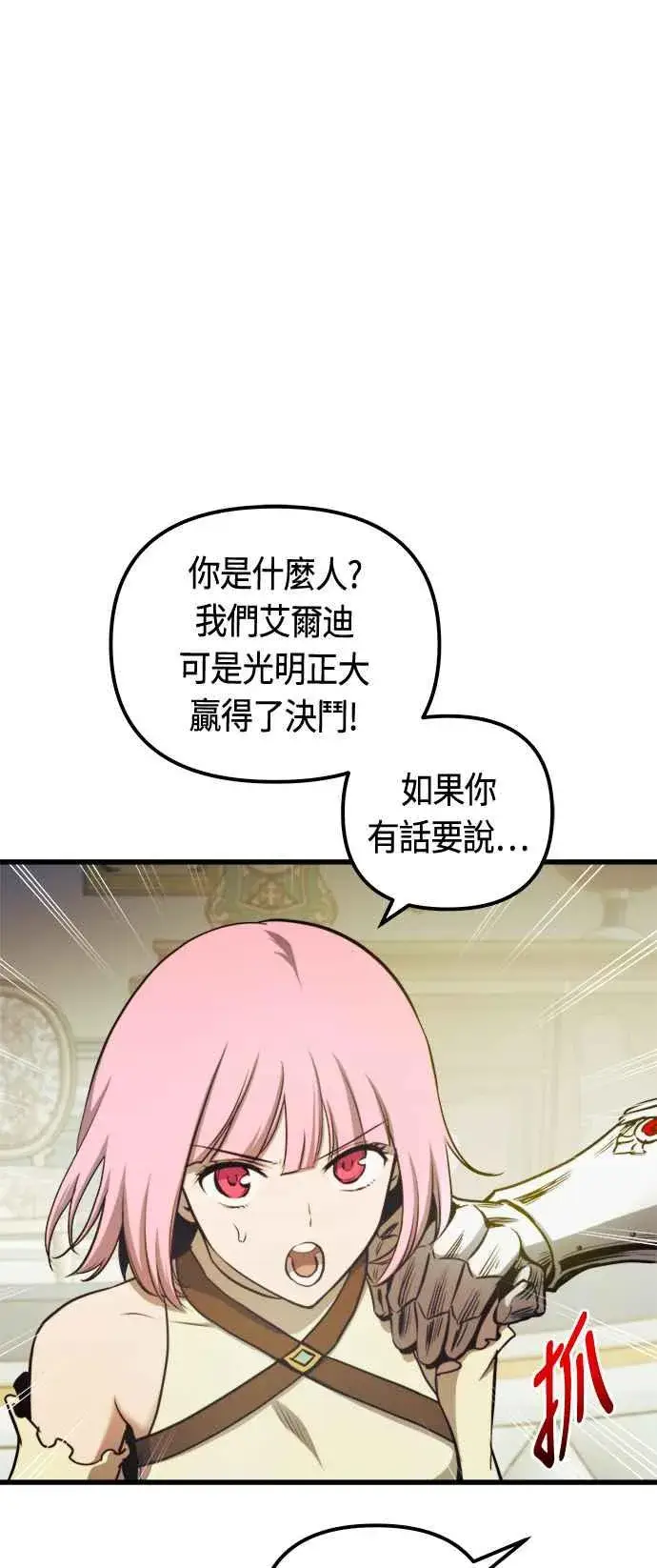 《斗神转生记》第77话图54
