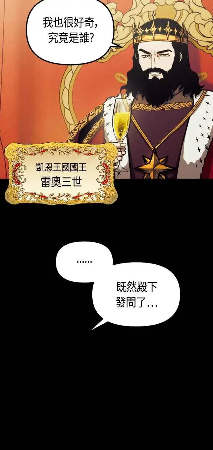 《斗神转生记》第77话图6