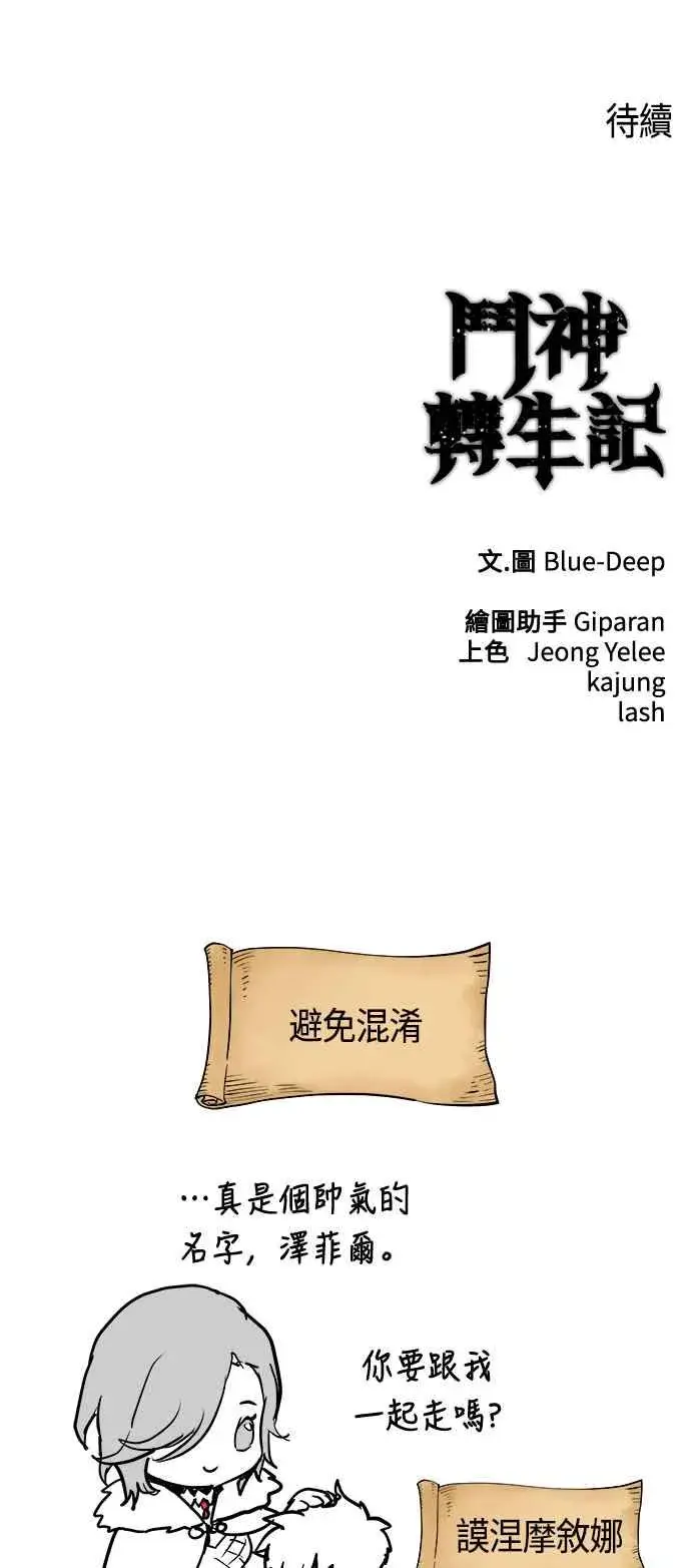 《斗神转生记》第77话图65