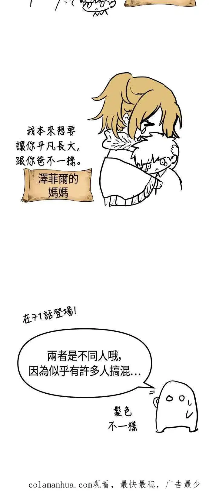 《斗神转生记》第77话图66