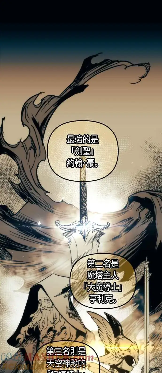 《斗神转生记》第77话图7