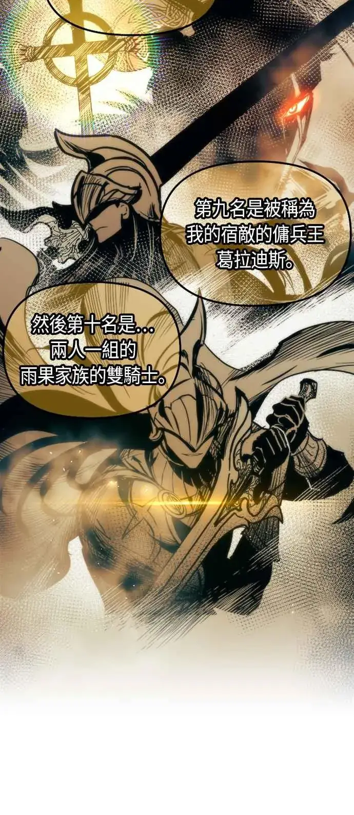 《斗神转生记》第77话图9
