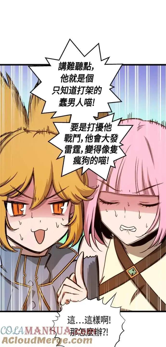 《斗神转生记》第78话图13