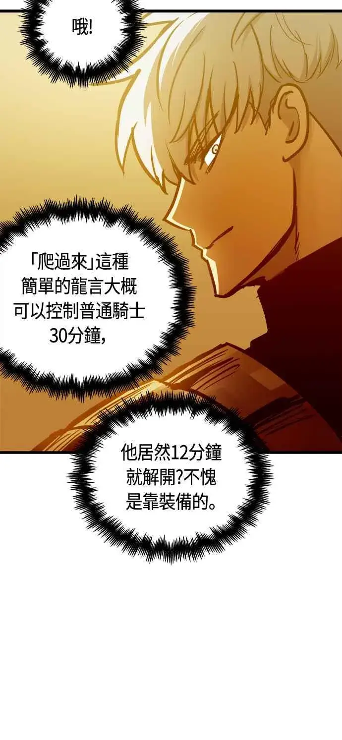《斗神转生记》第78话图18