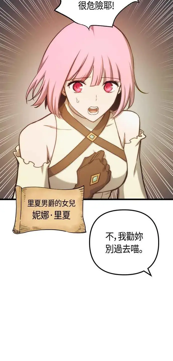 《斗神转生记》第78话图2