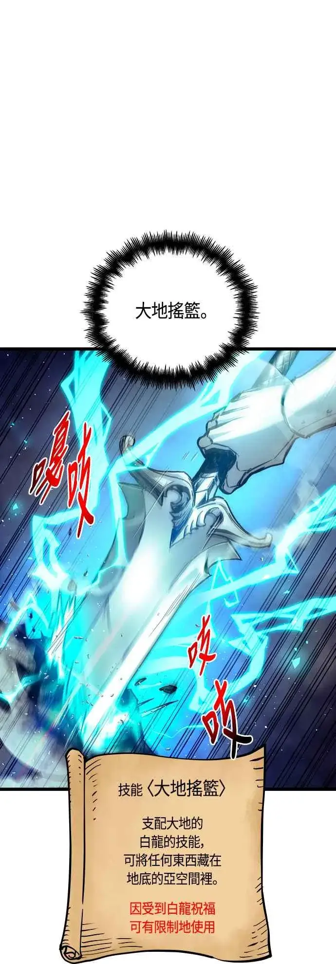 《斗神转生记》第78话图20