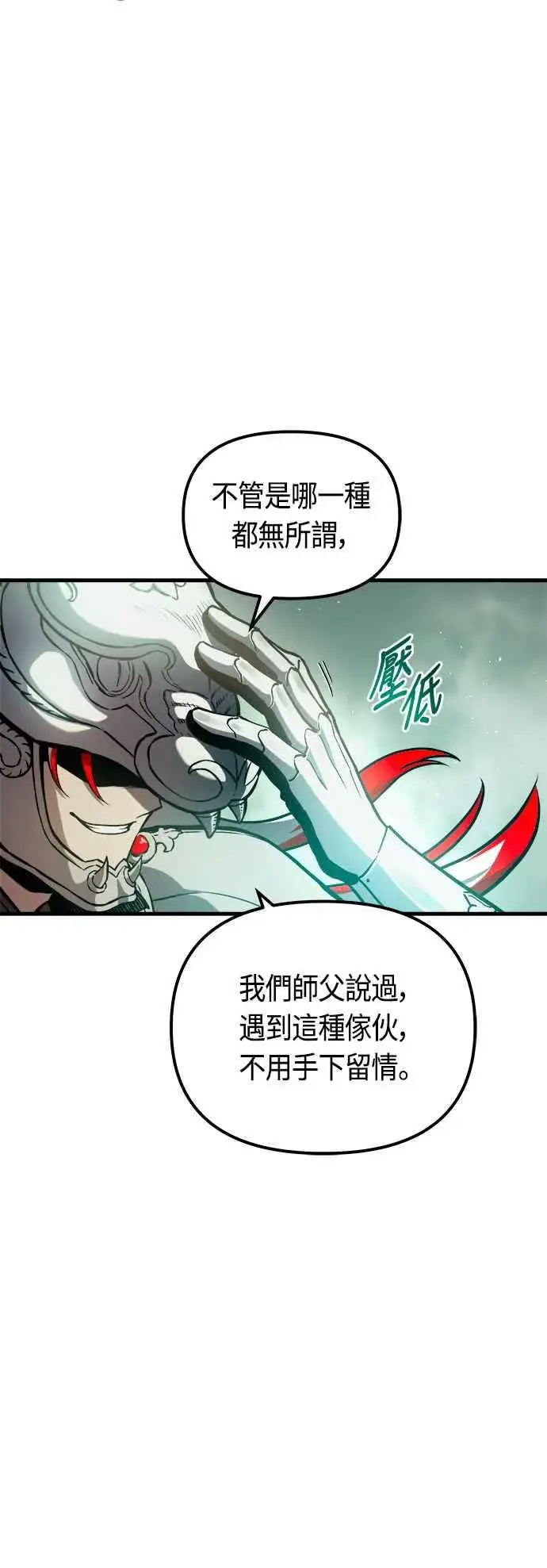 《斗神转生记》第78话图21