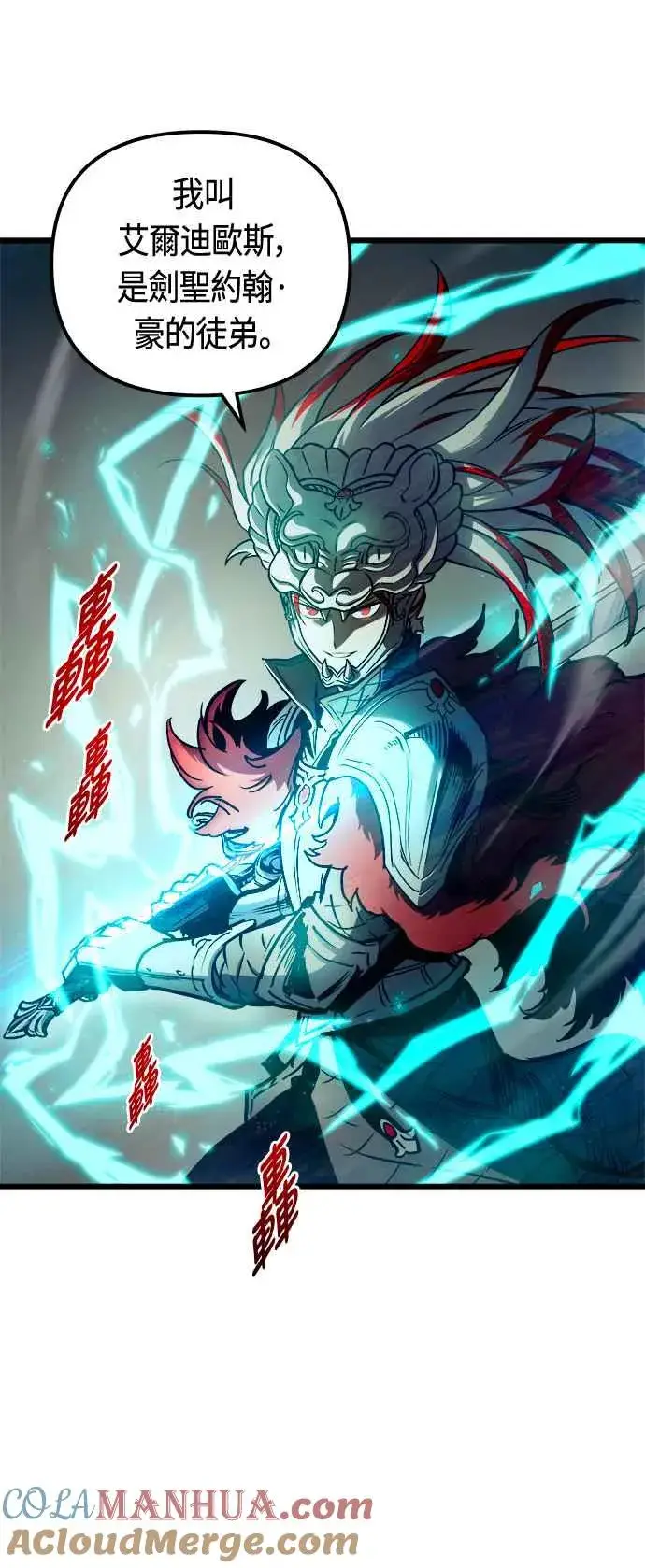 《斗神转生记》第78话图22