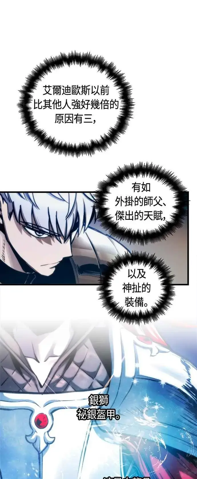 《斗神转生记》第78话图23
