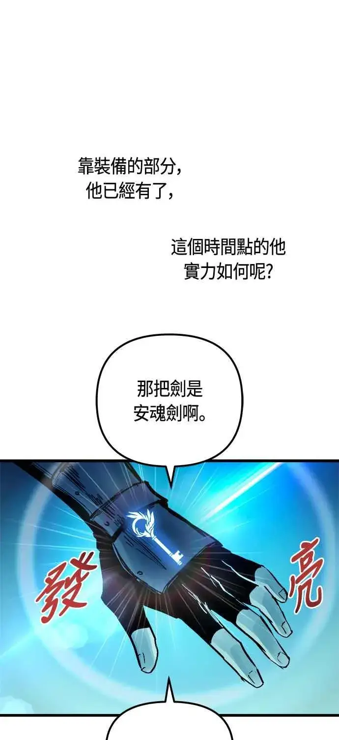 《斗神转生记》第78话图26