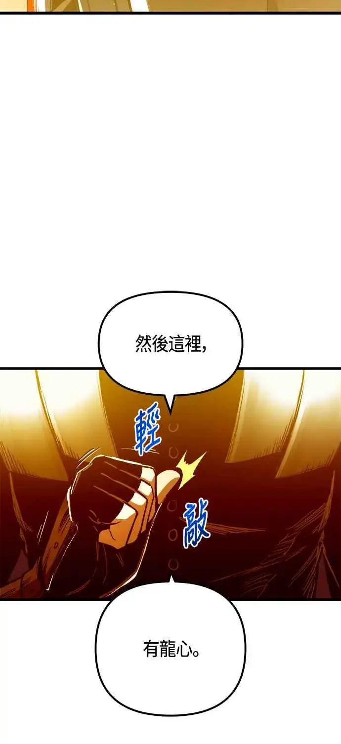 《斗神转生记》第78话图29