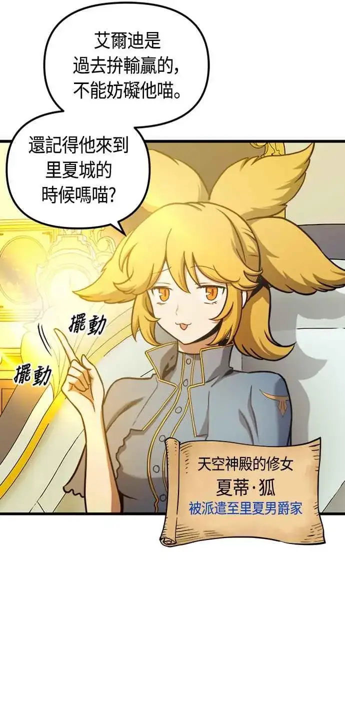 《斗神转生记》第78话图3