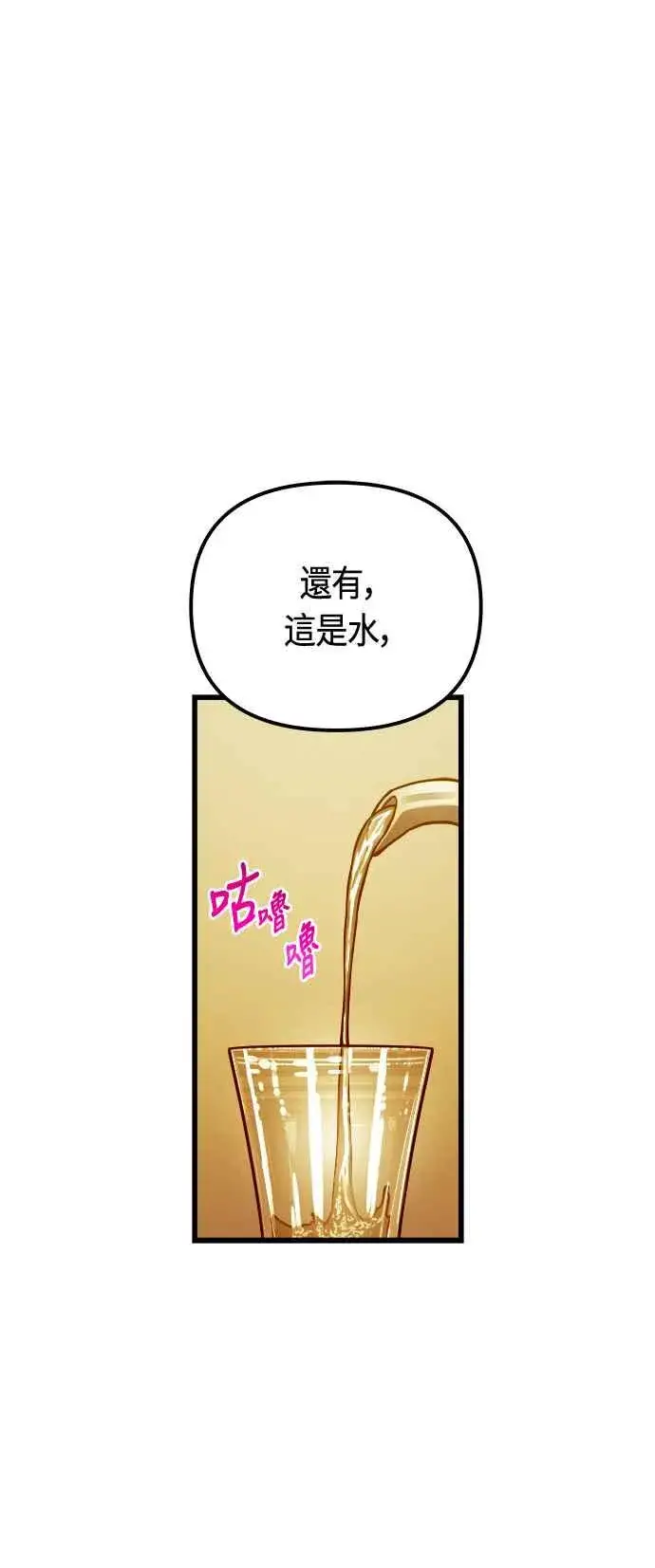 《斗神转生记》第78话图30