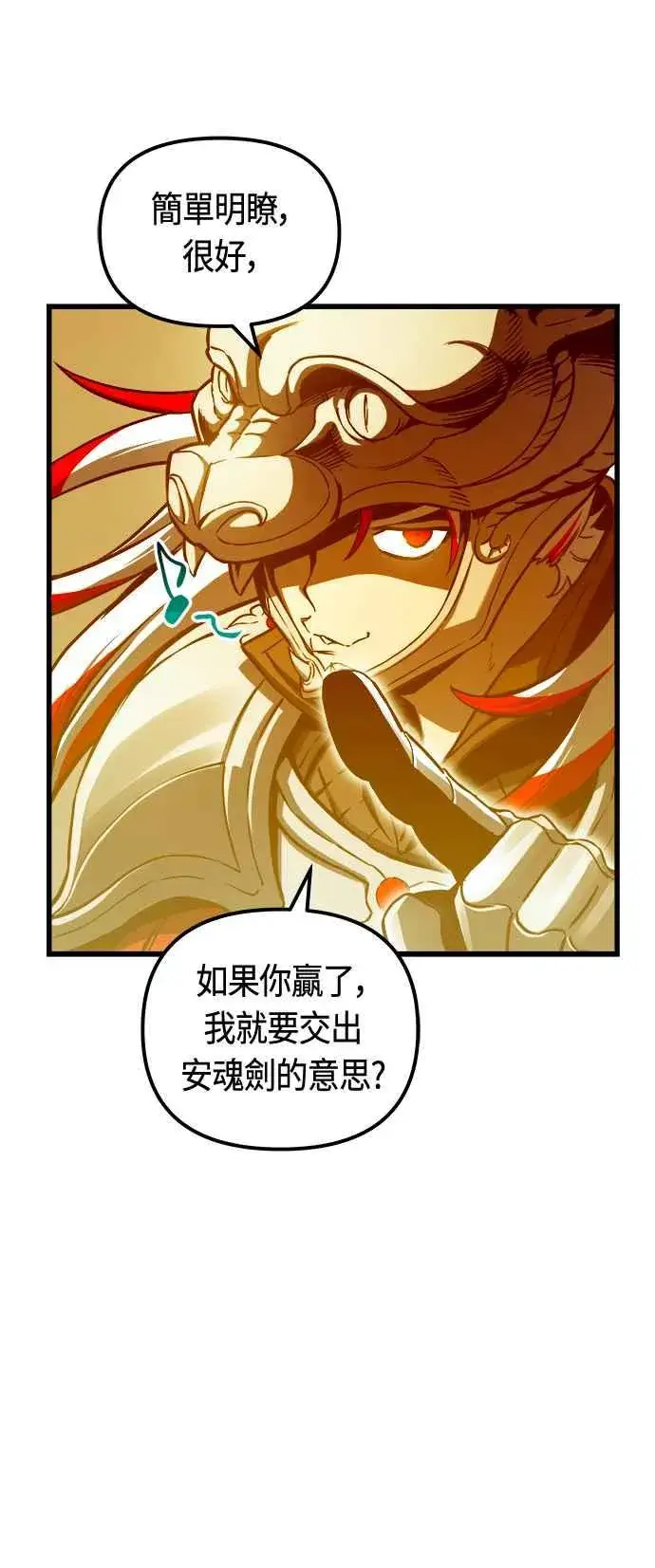 《斗神转生记》第78话图32