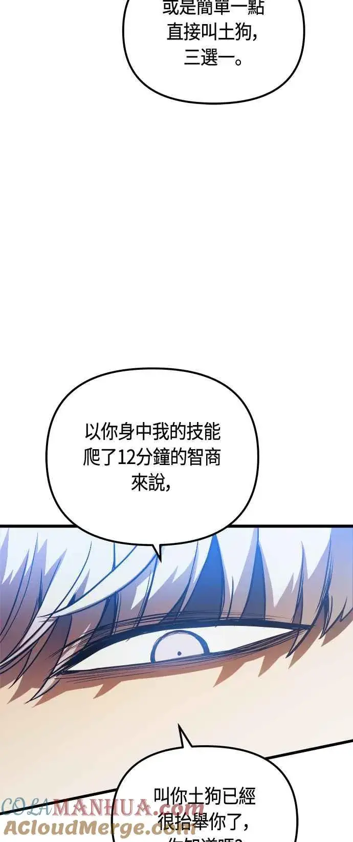《斗神转生记》第78话图34