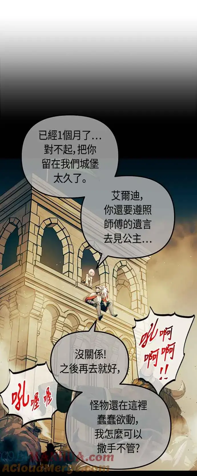 《斗神转生记》第78话图4