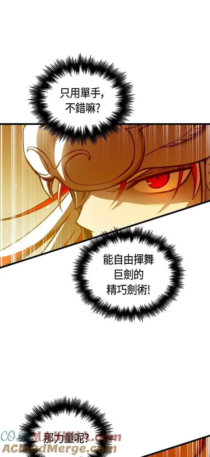 《斗神转生记》第78话图40