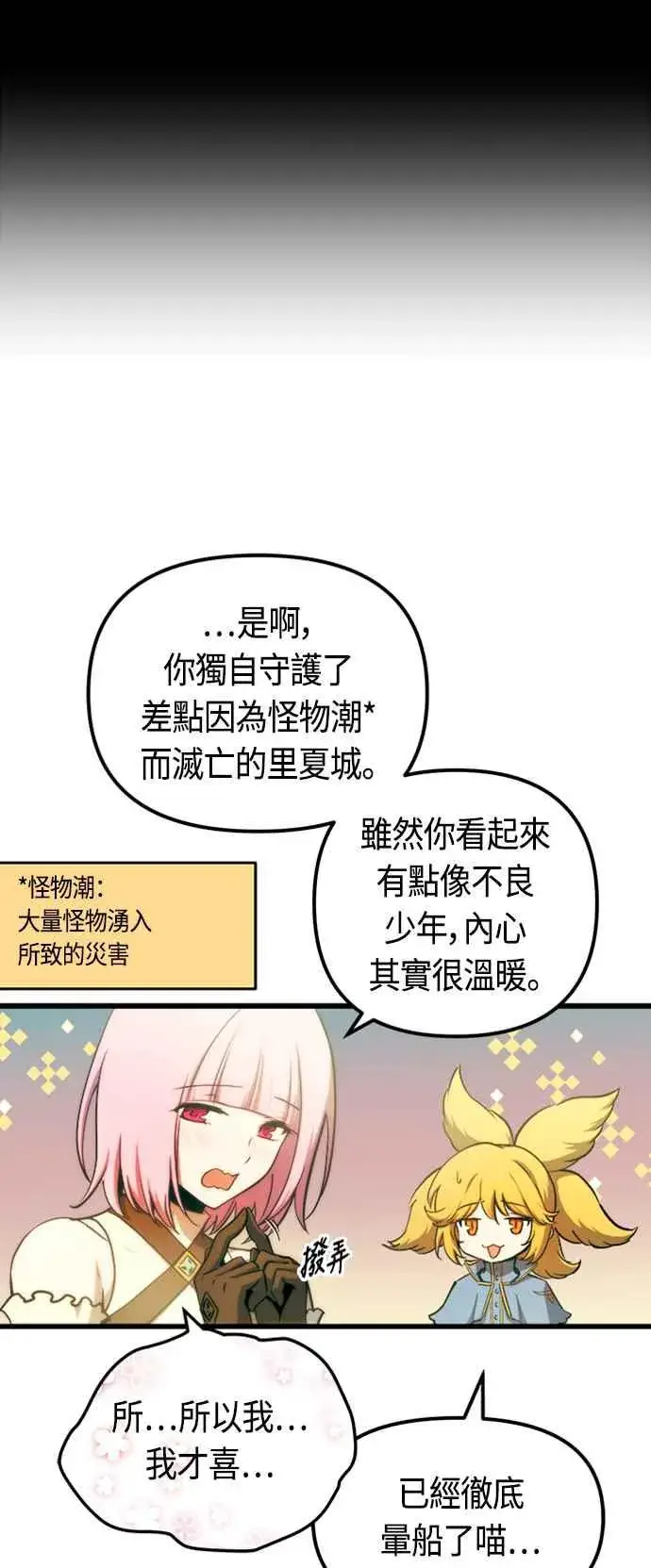 《斗神转生记》第78话图5