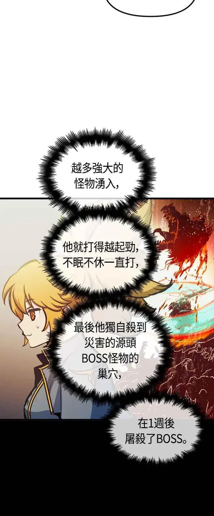 《斗神转生记》第78话图6